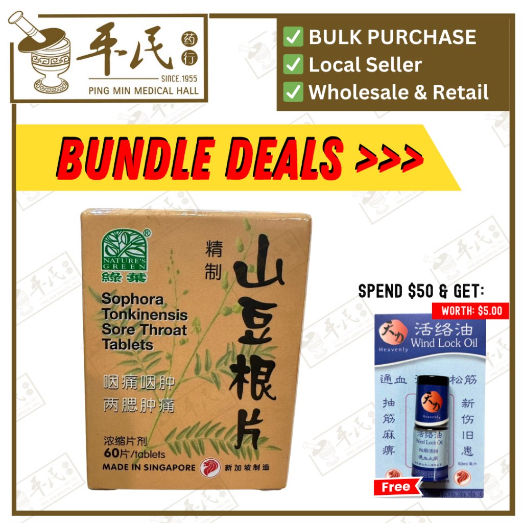 [WSD11] 精制山豆根片.绿叶.60s.JING ZHI SHAN DOU GEN PIAN Sophora Tonkinensis Sore Throat Tablets 60s Natures GREEN. WSD11
