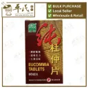 纯杜仲片.绿叶.60s.CHUN DU ZHONG PIAN Eucommia Capsules 60s Nature