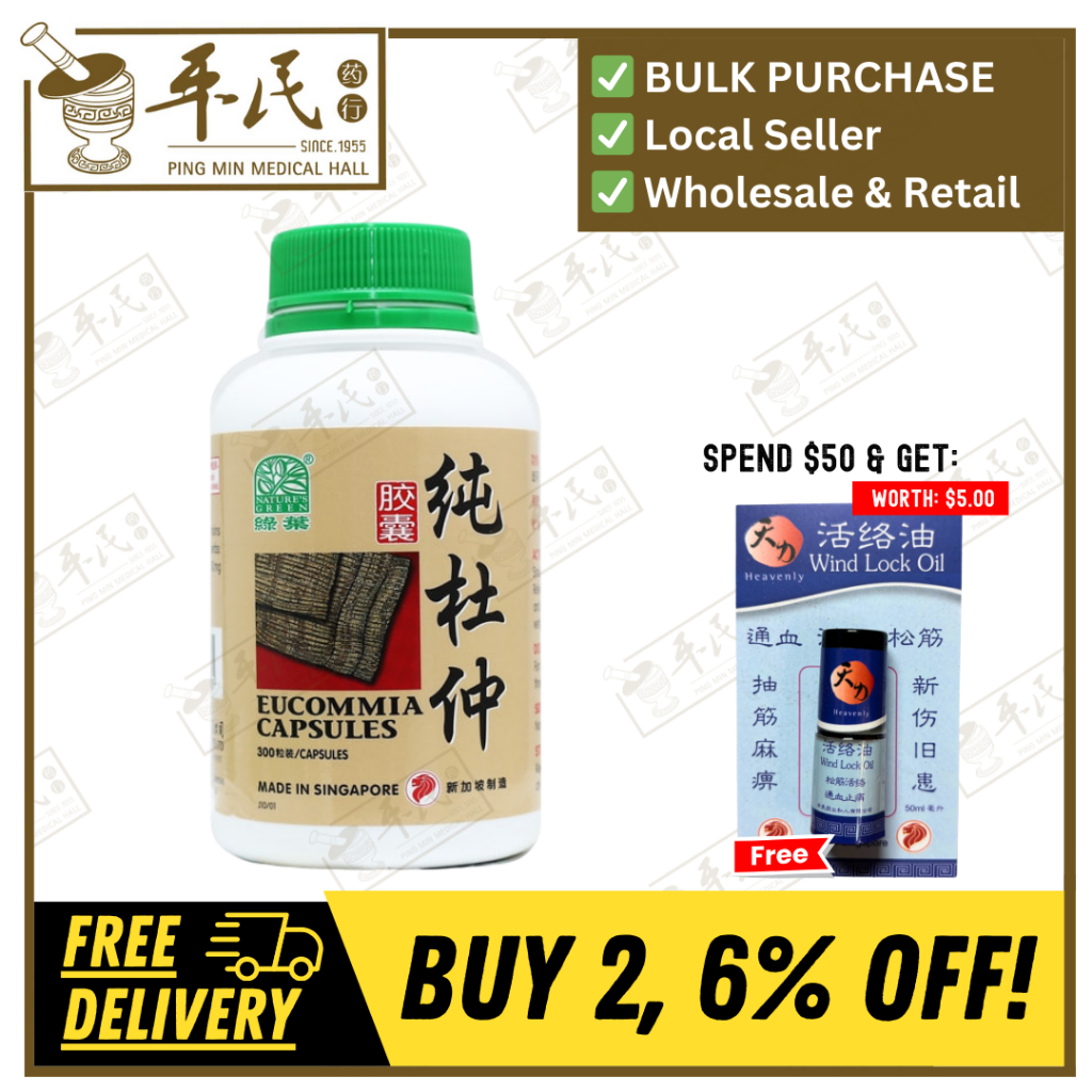 [WCD21] 纯杜仲胶囊.绿叶.300s. CHUN DU ZHONG JIAO NANG Eucommia Capsules 300s Natures GREEN. WCD21