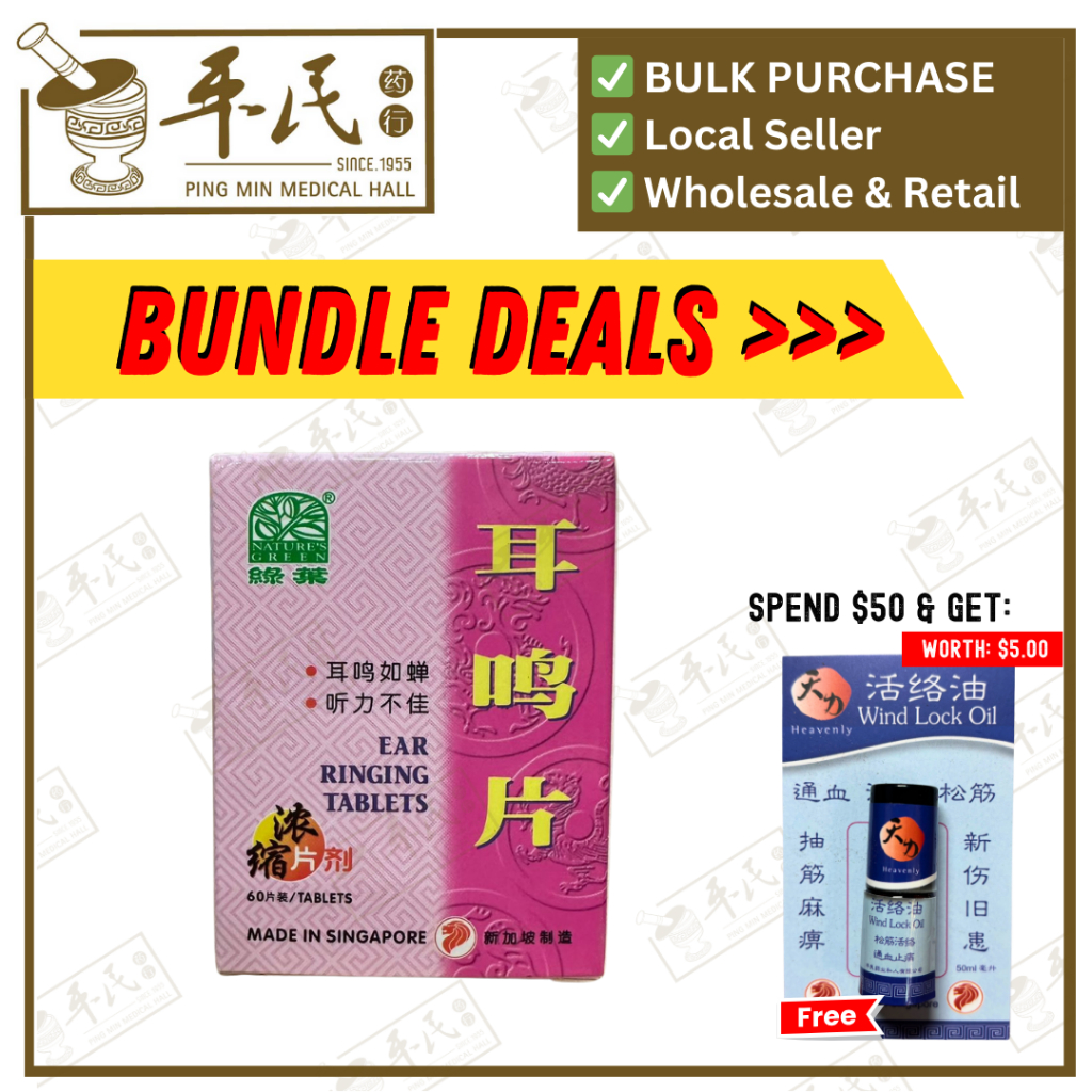 [WEM21] 耳鸣片.绿叶.48s. ER MING PIAN Ear Ringing Tablets 60s Natures GREEN. WEM21