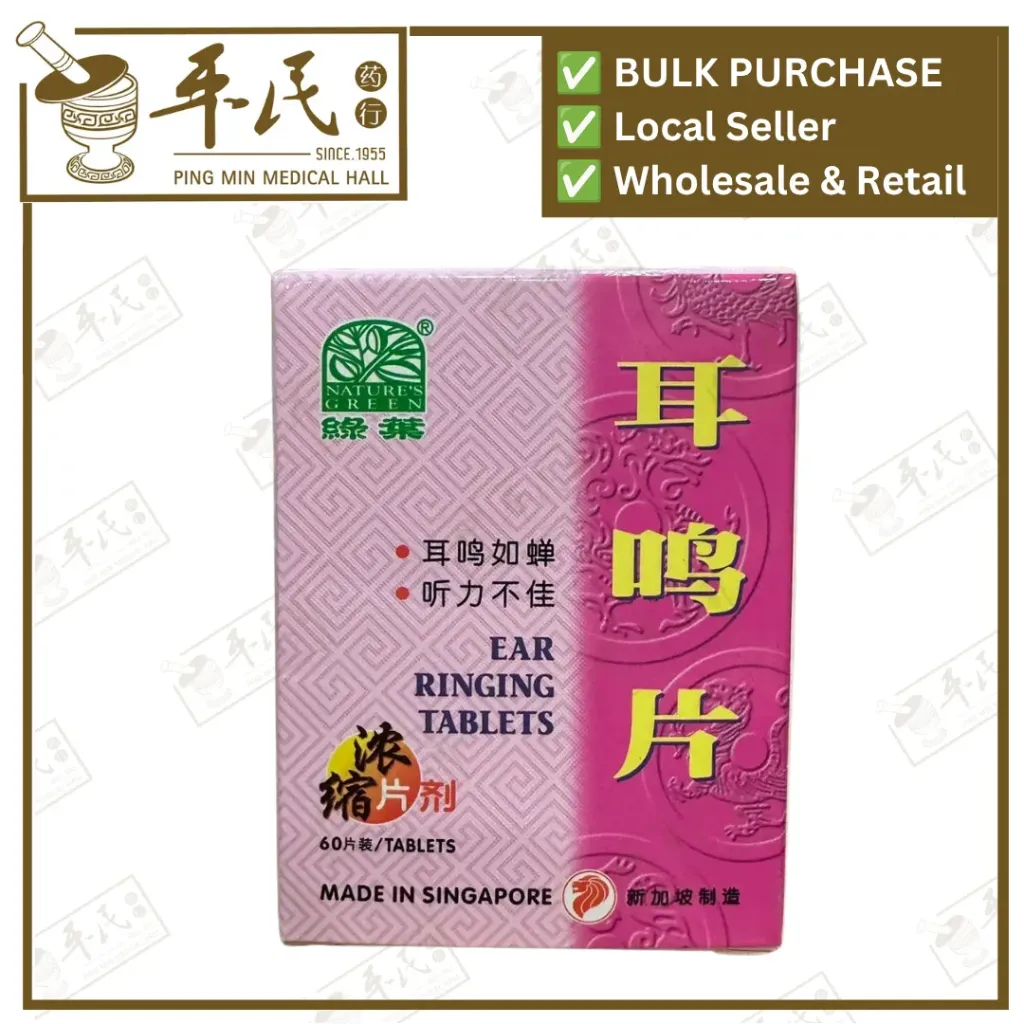 [WEM21] 耳鸣片.绿叶.48s. ER MING PIAN Ear Ringing Tablets 60s Natures GREEN. WEM21