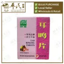 耳鸣片.绿叶.48s. ER MING PIAN Ear Ringing Tablets 60s Natures GREEN. WEM21