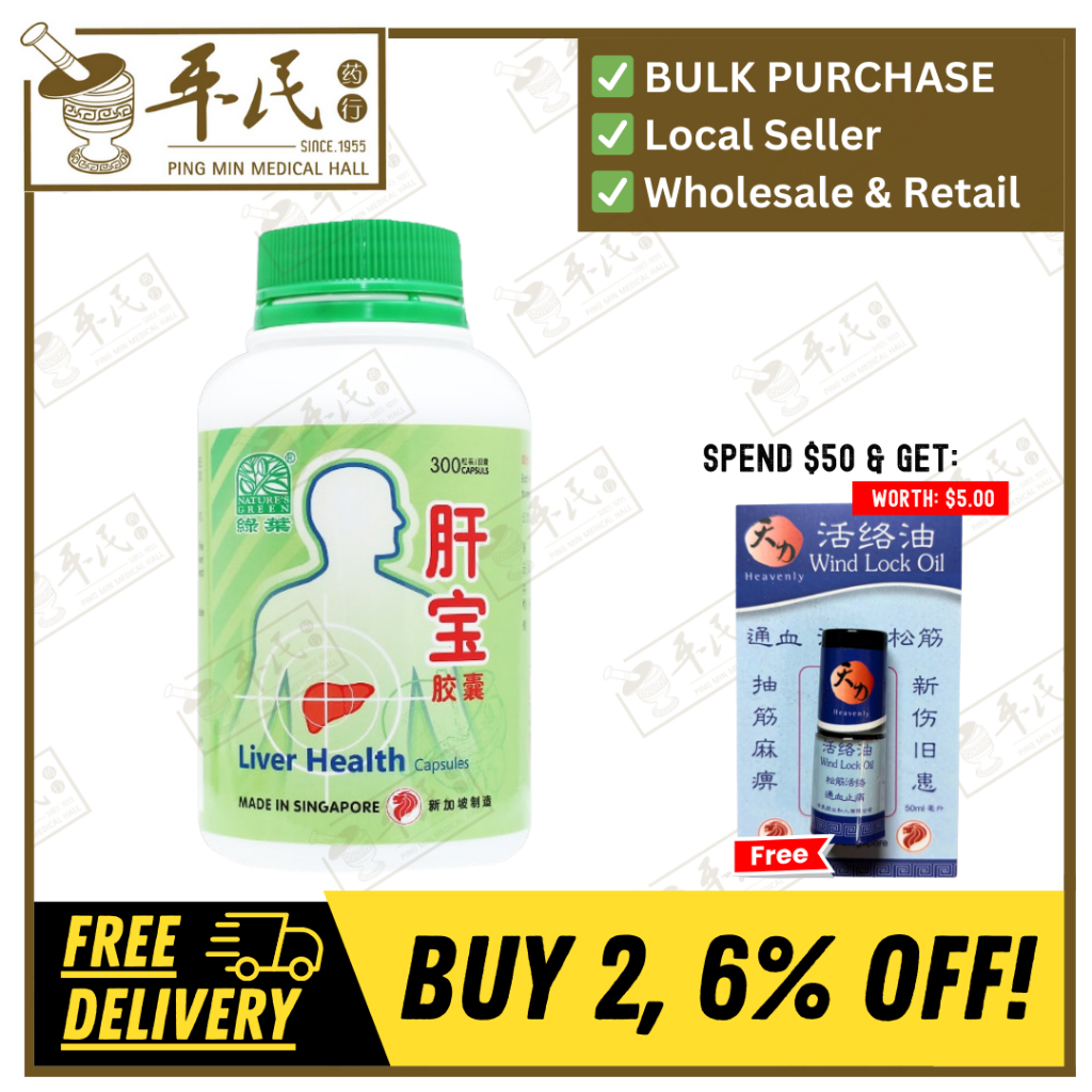 肝宝胶囊.绿叶.300s. GAN BAO JIAO NANG Liver Health Capsules 300s Natures GREEN. WGB15