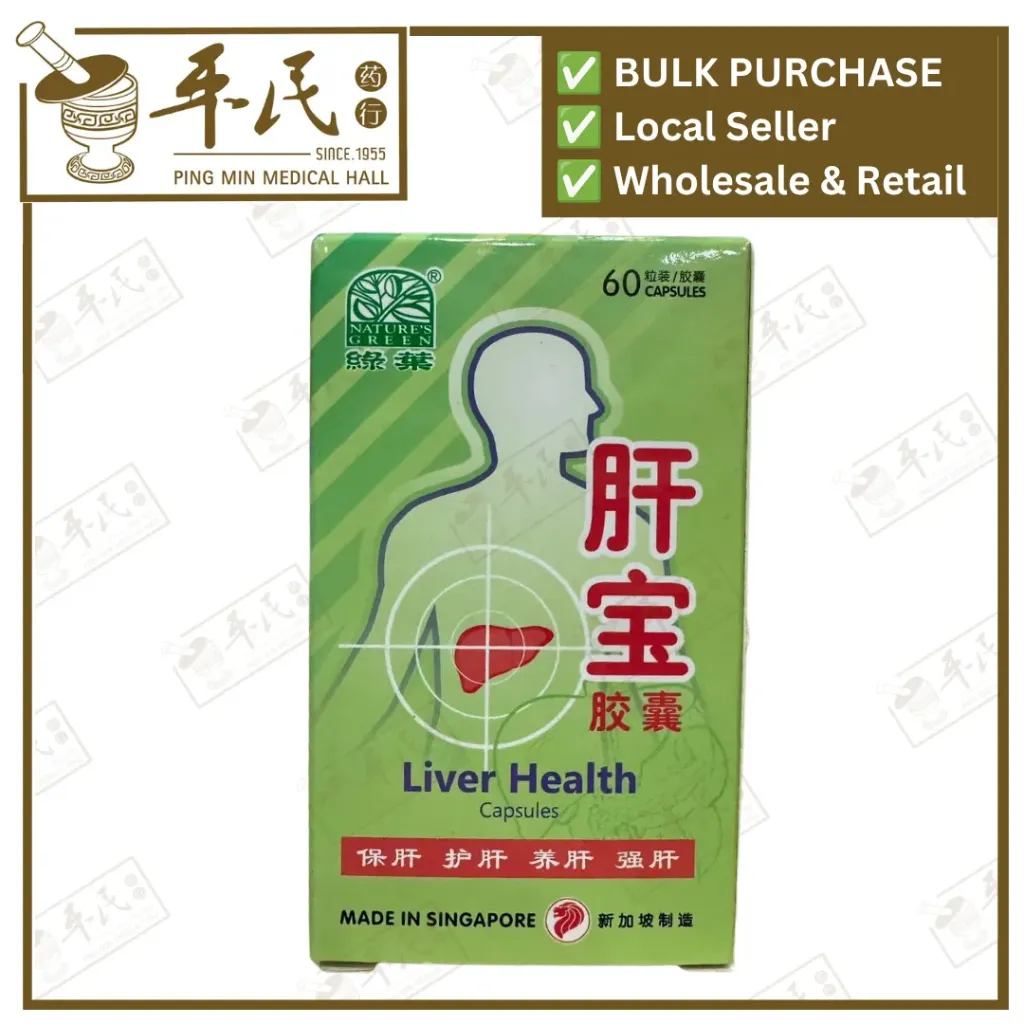 [WGB14] 肝宝胶囊.绿叶.60s. Gan Bao JIAO NANG Liver Health Capsules 60s Natures GREEN. WGB14