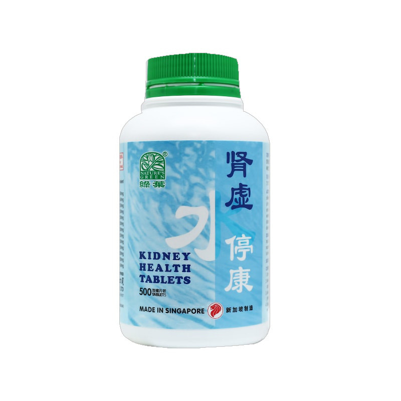 [WSX15] 肾虚水停康.绿叶.500s.SHEN XU SHUI TING KANG Kidney Health Tablets 500s Natures GREEN. WSX15