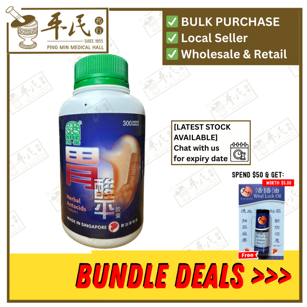 [WWS15] 胃酸平胶囊.绿叶.300s. WEI SUAN PING JIAO NANG Herbal Antacids Capsules 300s Natures GREEN. WWS15