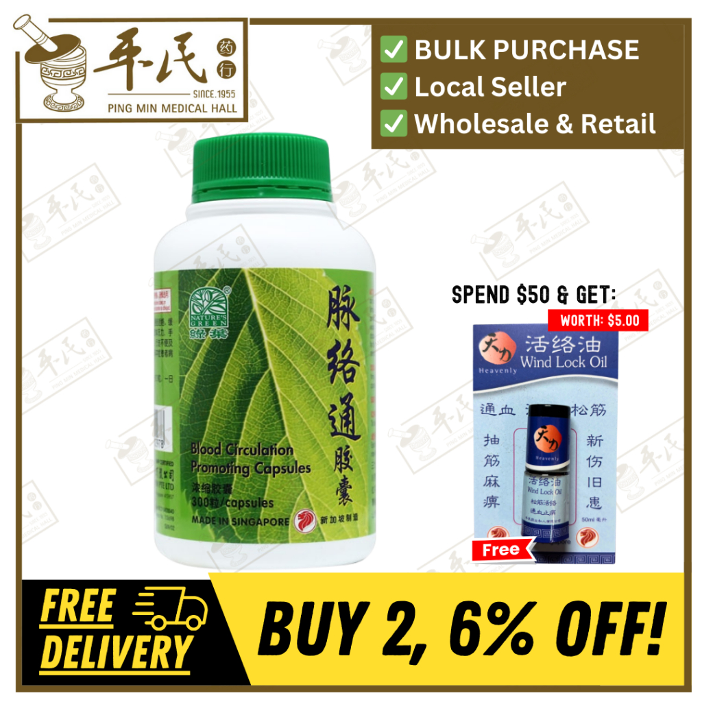 [WML18] 脉络通胶囊.绿叶.300s.MAI LUO TONG JIAO NANG Blood Circulation Promoting Capsules 300s Natures GREEN. WML18