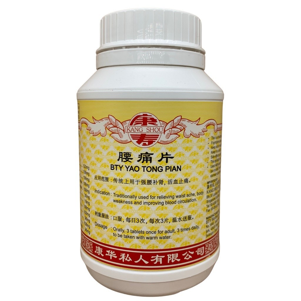 [WYT24] 腰痛片.(800s).康寿;KANG SHOU. YAO TONG PIAN; . WYT24