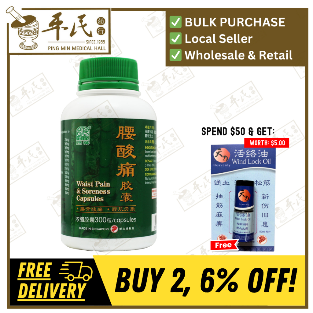 [WYS17] 腰酸痛胶囊.绿叶.300s. YAO SUAN TONG JIAO NANG Waist Pain & Soreness Capsules 300s Natures GREEN. WYS17