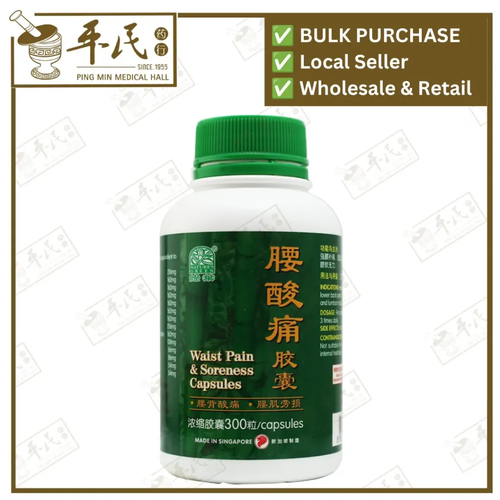 [WYS17] 腰酸痛胶囊.绿叶.300s. YAO SUAN TONG JIAO NANG Waist Pain & Soreness Capsules 300s Natures GREEN. WYS17