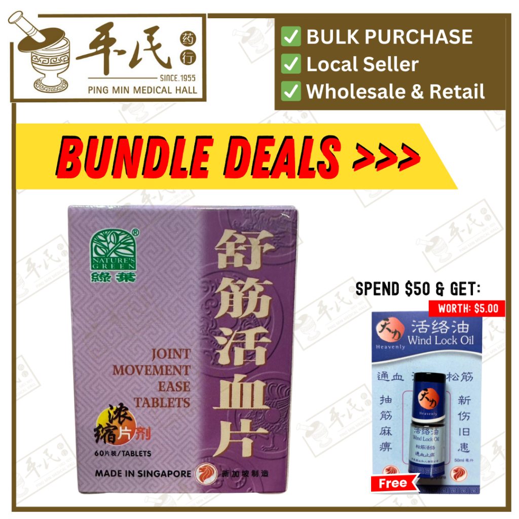 [WSJ21] 舒筋活血片.绿叶.60s.SHU JIN HUO XUE PIAN Joint Movement Ease Tablets 60s Natures GREEN. WSJ21