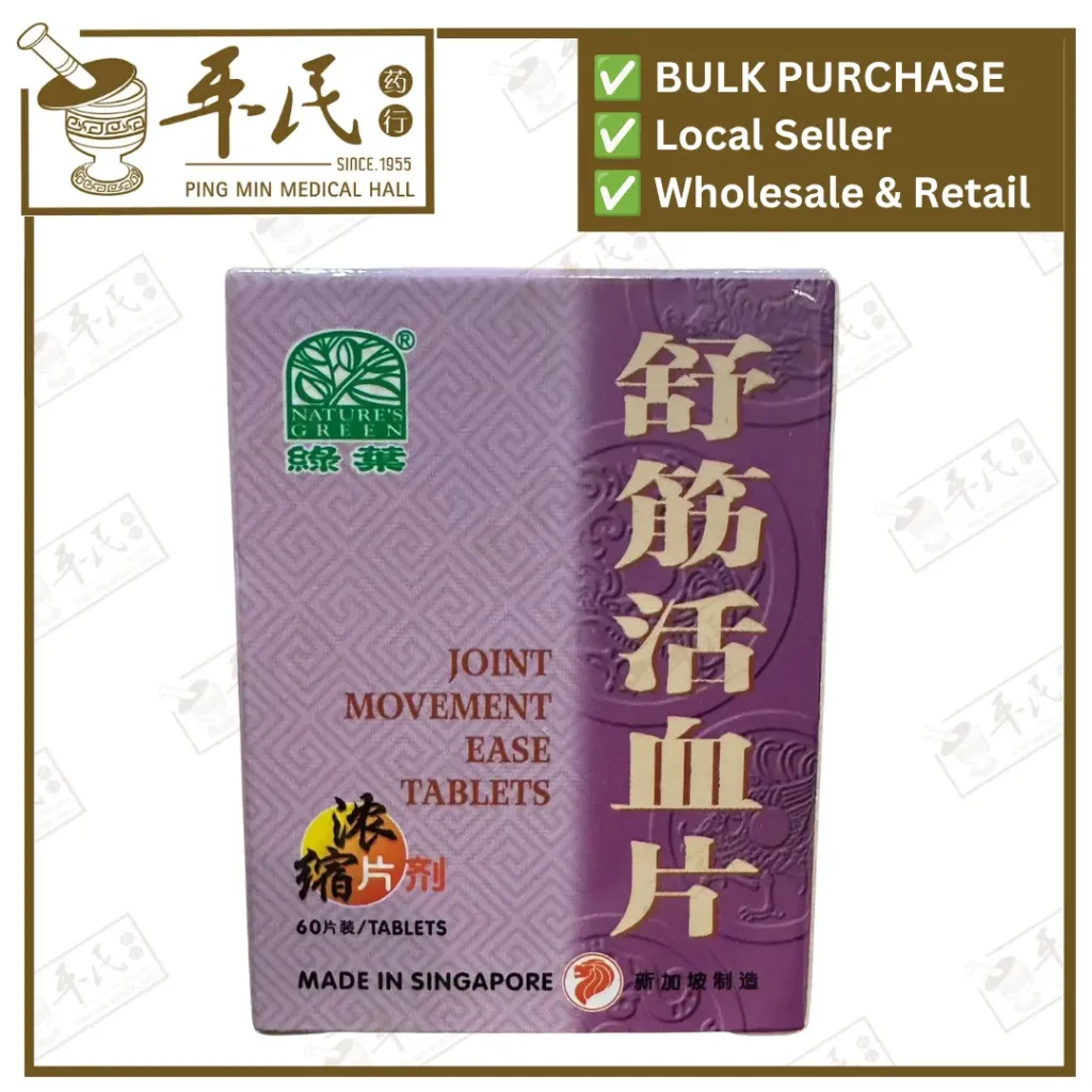 [WSJ21] 舒筋活血片.绿叶.60s.SHU JIN HUO XUE PIAN Joint Movement Ease Tablets 60s Natures GREEN. WSJ21
