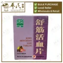 舒筋活血片.绿叶.60s.SHU JIN HUO XUE PIAN Joint Movement Ease Tablets 60s Natures GREEN. WSJ21