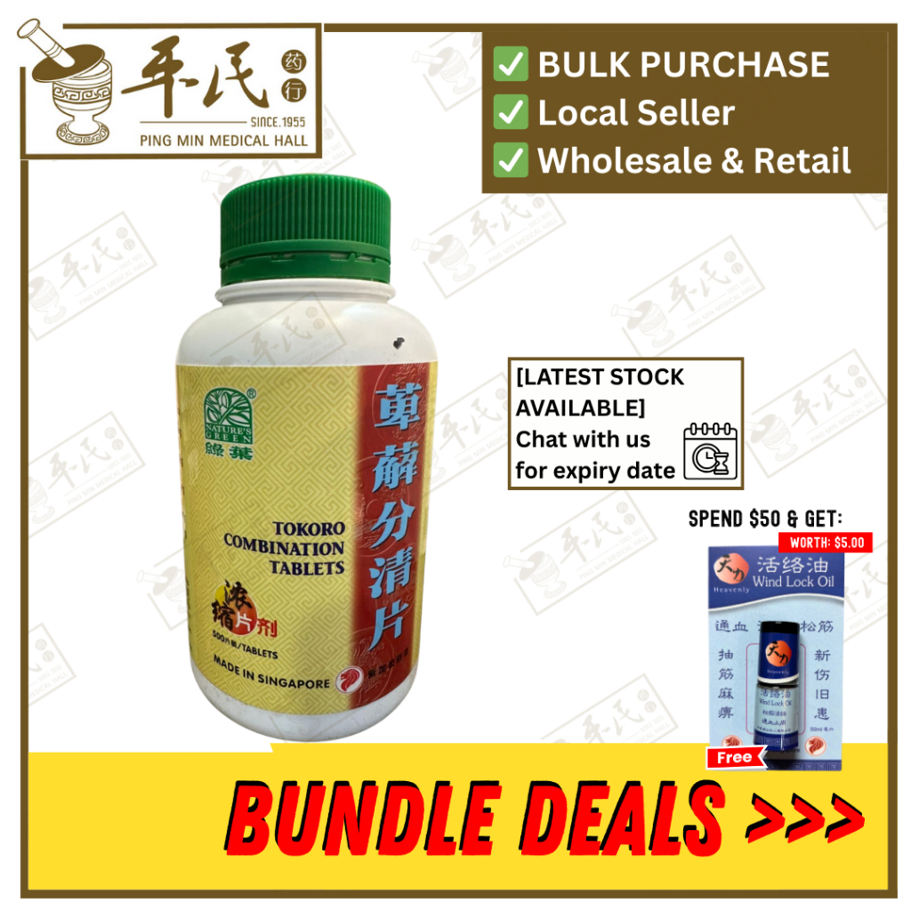 萆薢分清片.绿叶.500s.BEI XIE FEN QING PIAN Tokoro Combination Tablets 500s Natures GREEN. WBJ15