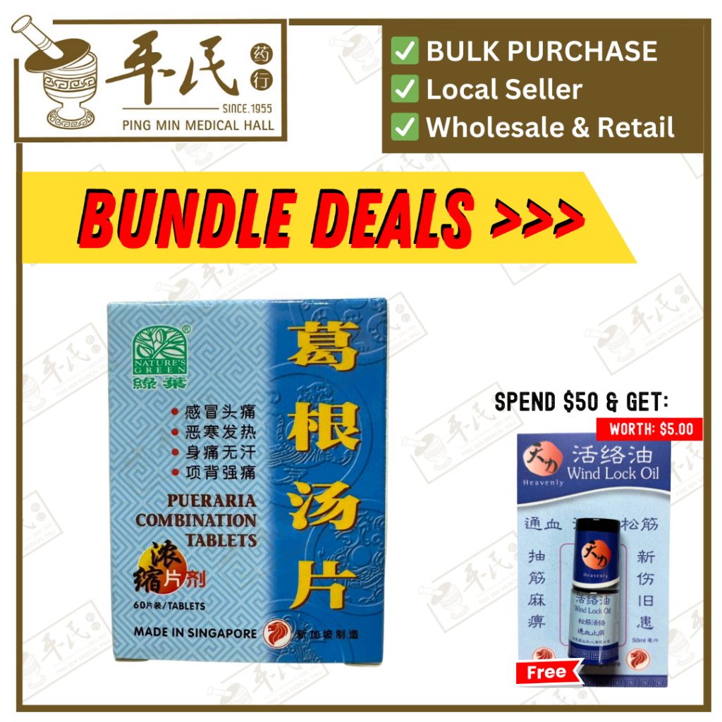 [WGG11] 葛根汤片.绿叶.60s. GE GEN TANG PIAN Pueraria Combination Tablets 60s Natures GREEN. WGG11
