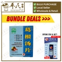 葛根汤片.绿叶.60s. GE GEN TANG PIAN Pueraria Combination Tablets 60s Natures GREEN. WGG11