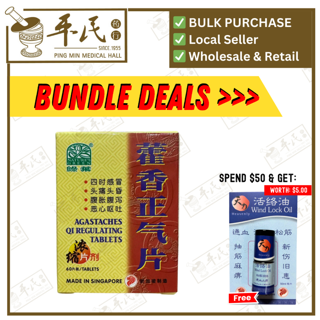 藿香正气片.绿叶.60s. HUO XIANG ZHENG QI PIAN Agastaches Qi Regulating Tablets 60s Natures GREEN. WHX20