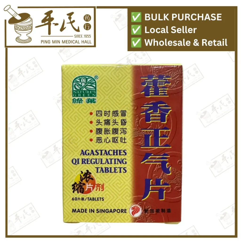 藿香正气片.绿叶.60s. HUO XIANG ZHENG QI PIAN Agastaches Qi Regulating Tablets 60s Natures GREEN. WHX20