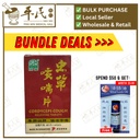 虫草咳喘片.绿叶.60s. CHONG CAO KE CHUAN PIAN Cordyceps Cough Relieving Tablets 60s Natures GREEN. WCC51