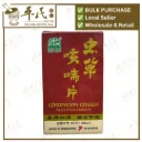 虫草咳喘片.绿叶.60s. CHONG CAO KE CHUAN PIAN Cordyceps Cough Relieving Tablets 60s Natures GREEN. WCC51