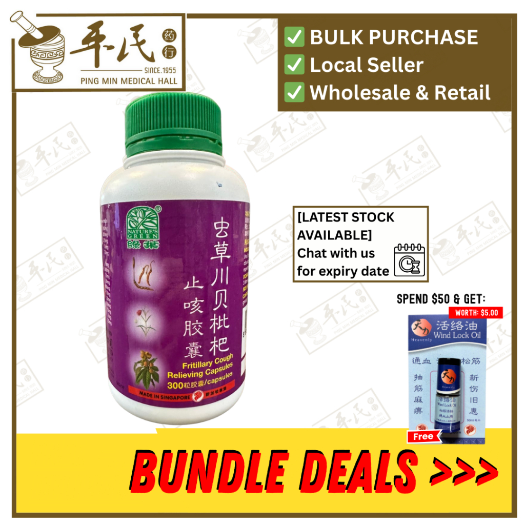 [WCC53] 虫草川贝枇杷止咳胶囊.绿叶.300s. CONG CAO CHUAN BEI PI PA ZHI KE JIAO NANG Fritillary Cough Relieving Capsules 300s Natures GREEN. WCC53