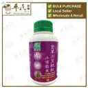 虫草川贝枇杷止咳胶囊.绿叶.300s. CONG CAO CHUAN BEI PI PA ZHI KE JIAO NANG Fritillary Cough Relieving Capsules 300s Natures GREEN. WCC53