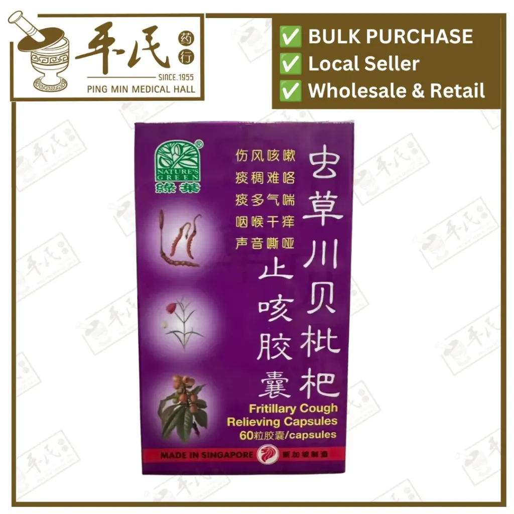 [WCC52] 虫草川贝枇杷止咳胶囊.绿叶.60s. Chong Cao Chuan Bei Pi Pa Zhi Ke Jiao Nang Fritillary Cough Relieving Capsules 60s Natures GREEN. WCC52