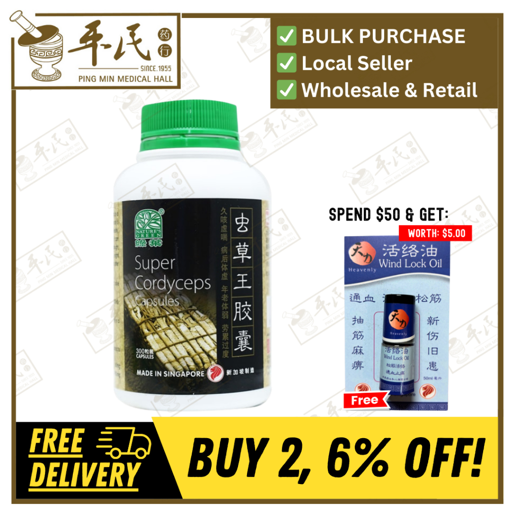 [WCC84] 虫草王胶囊.绿叶.300s. CONG CAO WANG JIAO NANG Super Cordyceps Capsules 300s Natures GREEN. WCC84