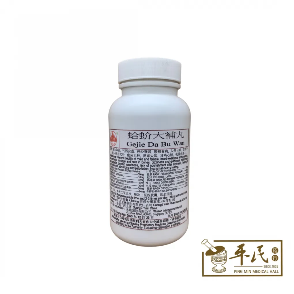 蛤蚧大补丸.玉林.300胶囊. 775313. WGJ14