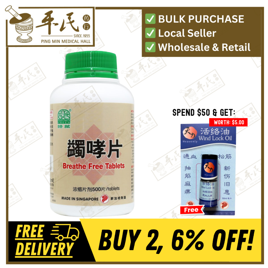 [WJX25] 蠲哮片.绿叶.500s.SHU XIAO PIAN Breathe Free Tablets 500s Natures GREEN. WJX25