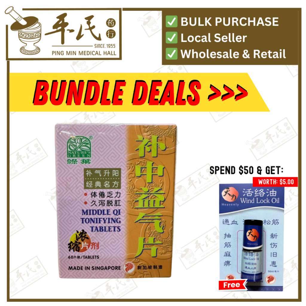 补中益气片.绿叶.60s.BU ZHONG YI QI PIAN Middle Qi Tonifying Tablets 500s Natures GREEN. WBZ21