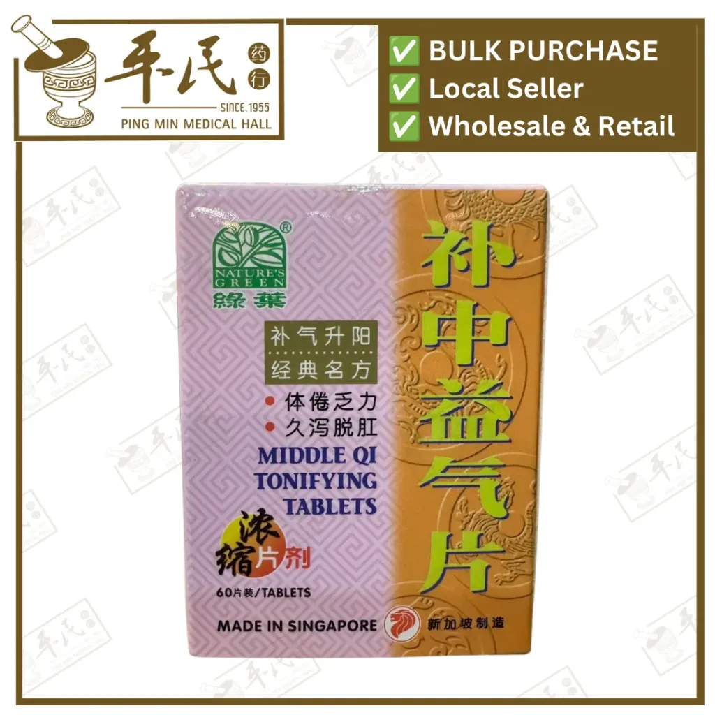 补中益气片.绿叶.60s.BU ZHONG YI QI PIAN Middle Qi Tonifying Tablets 500s Natures GREEN. WBZ21