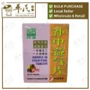 补中益气片.绿叶.60s.BU ZHONG YI QI PIAN Middle Qi Tonifying Tablets 500s Natures GREEN. WBZ21