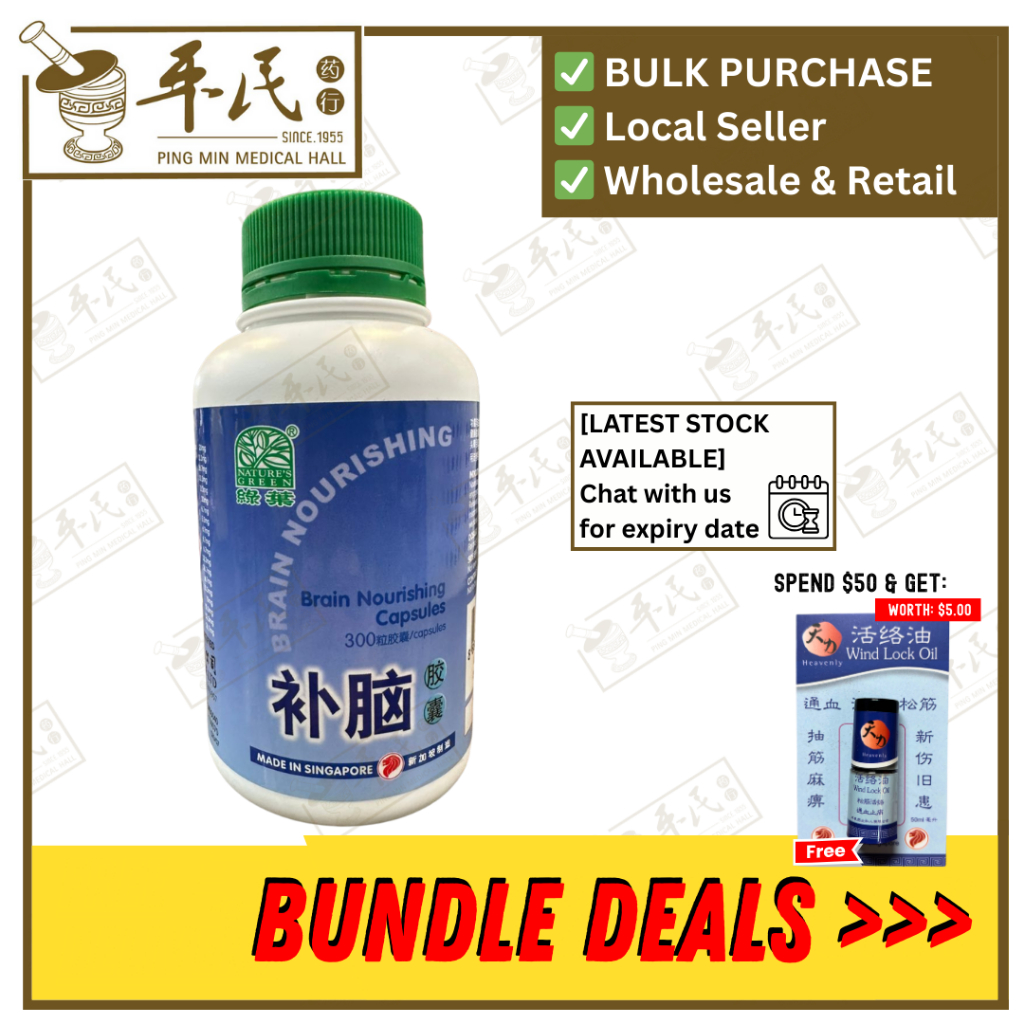 [WBN15] 补脑胶囊.绿叶.300s.BU NAO JIAO NANG Brain Nourishing Capsules 300s Natures GREEN. WBN15