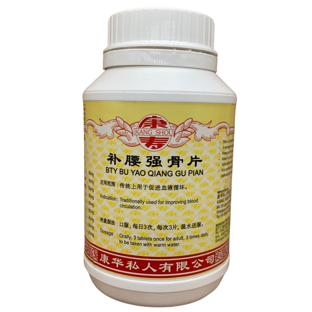 [WBY61] 补腰强骨片.(800s).康寿;KANG SHOU.BU YAO ZHUANG GU PIAN; . WBY61