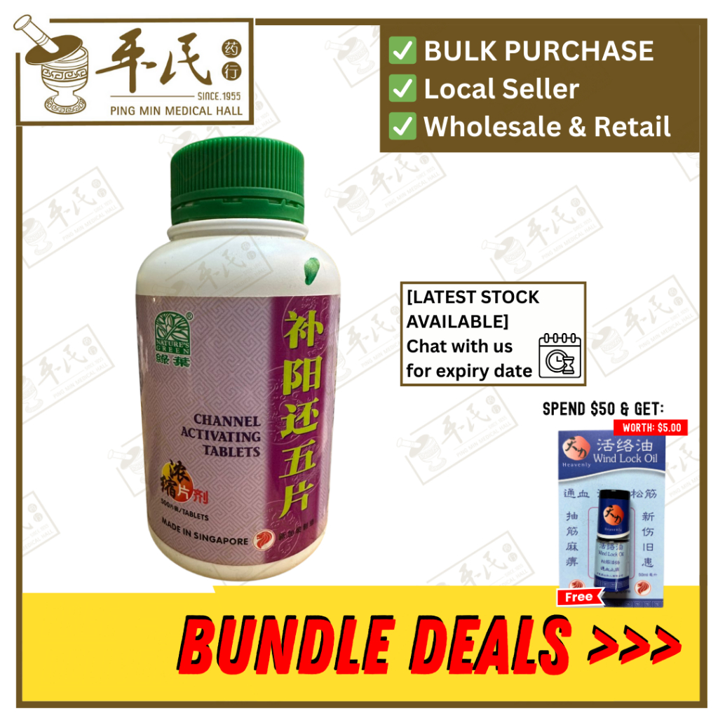 [WBY35] 补阳还五片.绿叶.500s.BU YANG HUAN WU PIAN Channel Activating Tablets 500s Natures GREEN. WBY35