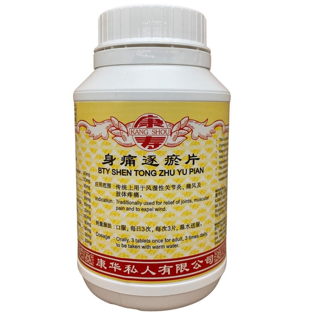 [WST31] 身痛逐瘀片.(800s).康寿;KANG SHOU.SHEN TONG ZHU YU PIAN; . WST31
