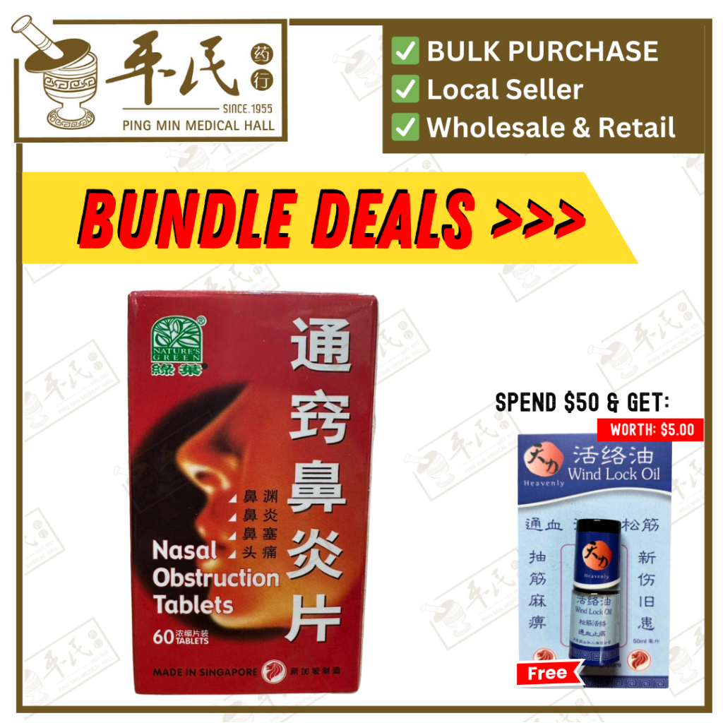 [WBY11] 通窍鼻炎片.绿叶.60s.TONG QIAO BI YAN PIAN Nasal Obstruction Tablets 60s Natures GREEN. WBY11