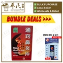 通窍鼻炎片.绿叶.60s.TONG QIAO BI YAN PIAN Nasal Obstruction Tablets 60s Natures GREEN. WBY11