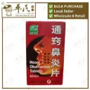 通窍鼻炎片.绿叶.60s.TONG QIAO BI YAN PIAN Nasal Obstruction Tablets 60s Natures GREEN. WBY11