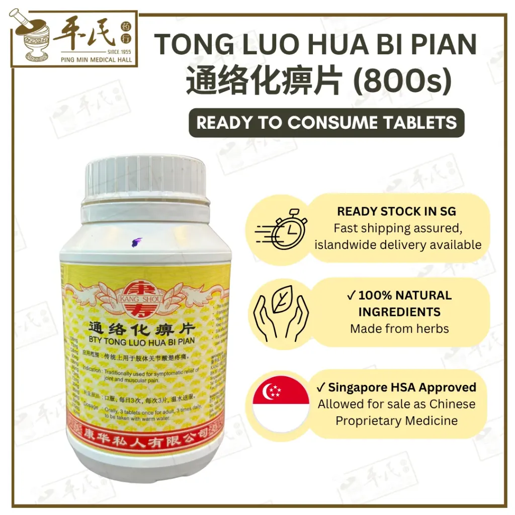 通络化痹片.(800s).康寿;KANG SHOU.TONG LUO HUA BI; . WTL91