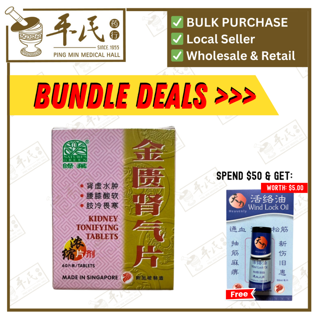金匮肾气片.绿叶.60s.JIN KUI SHENG QI PIAN Kidney Tonifying Tablets 60s Natures GREEN. WJG13
