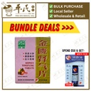 金匮肾气片.绿叶.60s.JIN KUI SHENG QI PIAN Kidney Tonifying Tablets 60s Natures GREEN. WJG13