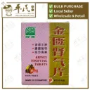 金匮肾气片.绿叶.60s.JIN KUI SHENG QI PIAN Kidney Tonifying Tablets 60s Natures GREEN. WJG13