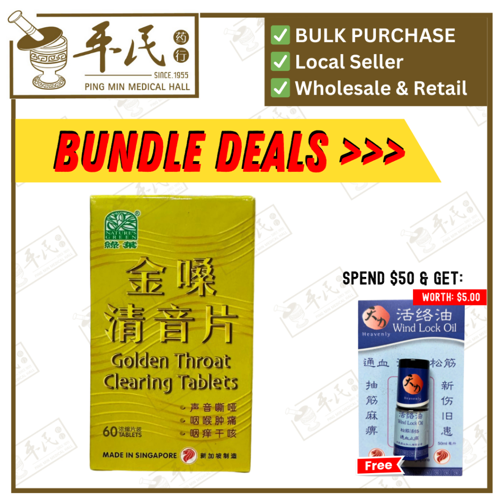 [WJS12] 金嗓清音片.绿叶.60s.JIN SANG QING YIN PIAN Golden Throat Clearing Tablets 60s Natures GREEN. WJS12