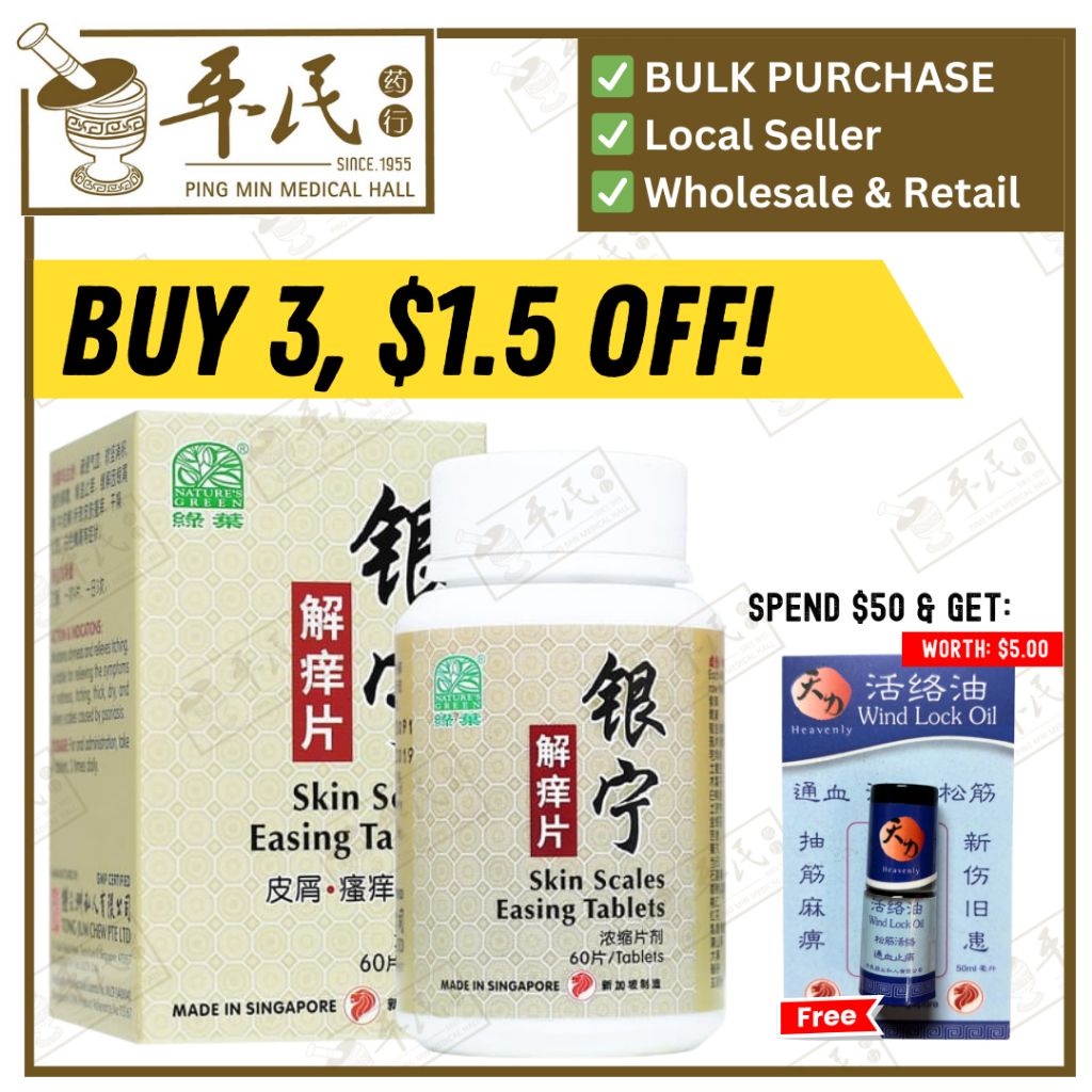 [WYN16] 银宁解痒片.绿叶.60s. YIN NING JIE YANG PIAN Skin Scales Easing Tablets 60s Natures Green . WYN16.. WYN16