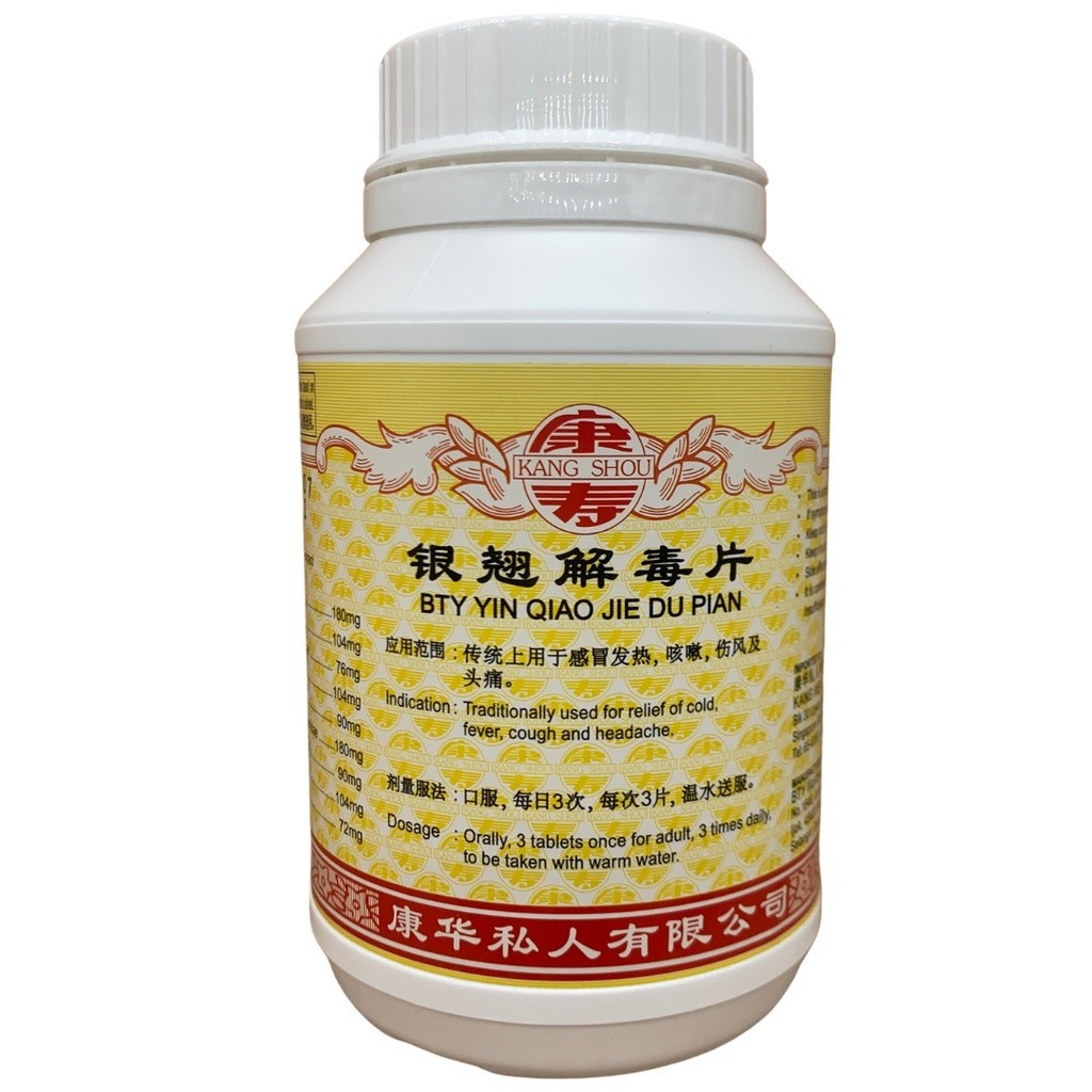 [WYQ61] 银翘解毒片.(800s).康寿;KANG SHOU. YIN QIAO JIE DU PIAN; . WYQ61