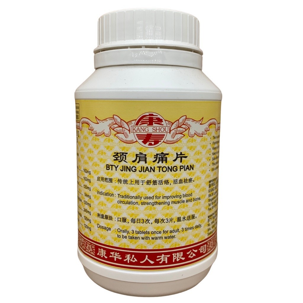 [WJJ31] 颈肩痛片.(800s).康寿;KANG SHOU.JING ZUI TONG PIAN; . WJJ31