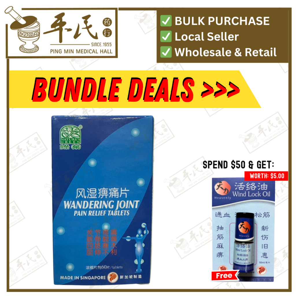 [WFS41] 风湿痹痛片.绿叶.60s. FENG SHI BI TONG PIAN Wandering Joint Pain Relief Tablets 60s Natures GREEN. WFS41