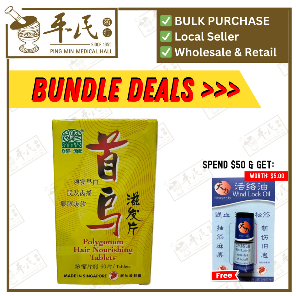[WSW21] 首乌滋发片.绿叶.60s.SHOU WU ZI FA PIAN Polygonum Hair Nourishing Tablets 60s Natures GREEN. WSW21